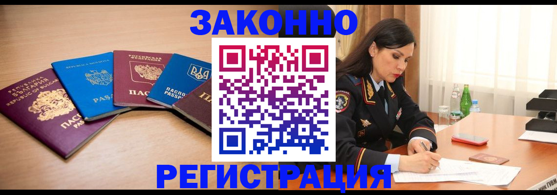 прописка штамп в Осташкове