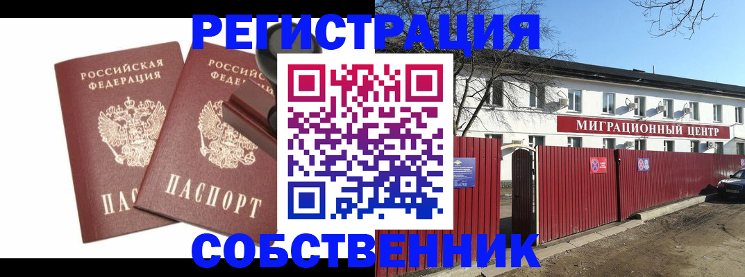 временная регистрация для всех в Осташкове
